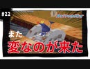 【実況】アストロノーカ：宇宙で農業はじめました　part22
