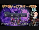 【20周年】テイルズオブデスティニー2ボス戦(+α)フルオートプレイ#21【HARD】