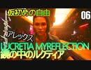 サイバーパンク2077　DLC仮初めの自由　06　LUCRETIA MYREFLECTION 鏡の中のルクティア完　マイヤーズ　リード　テイラー　ジェイコブ　アレックス　