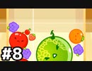 【実況】フルーツを融合してスイカを召喚するゲーム #8【スイカゲーム】