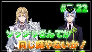 【ツイステ】30歳男性が７章を全力で楽しむ初見実況プレイ Part22【ツイステッドワンダーランド】