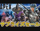 近日登場予定のスキンが判明！限定セールイベントで最強の超激レアスキンが入手可能！！【再販】【スーパーレジェンド】【コレクションイベント】【リーク】【APEX LEGENDS/エーペックスレジェンズ】