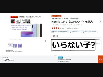XPERIA 10Ⅴっていらない子では?　っていう話