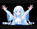 妄想奇行を雪さんが紹介するよ。