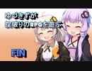 【コピークエスト】ゆづきずが掟破りのRPGを遊ぶ#28（完）【VOICEROID実況】