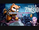 【Project Zomboid】初心者解説講座(B41) #18【結月ゆかり実況】