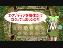 【最後に胴体を】ずんだもんはワンキルしたい３キル目【抜いて完成】