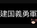 【ゆっくり朗読】ゆっくりさんと日本事件簿 その468
