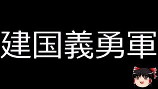 【ゆっくり朗読】ゆっくりさんと日本事件簿 その468