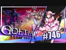 【#746】ゴエティアクロス◆悪魔少女×マルチプレイRPG【実況】