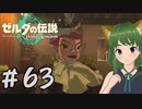 どっちの村長候補も怪しいことしてない？ティアキン実況#63【風夢ふろる】
