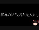 【ゆっくり怪談】ChatGPTで怪談作ってみた。その22【AI怪談】