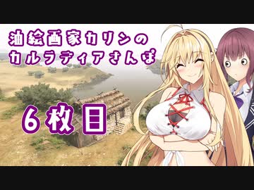 【Mount &amp; Blade II Bannerlord】油絵画家カリンのカルラディアさんぽ6枚目