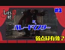 【Lies of P】最初の大BOSS「パレードマスター」【弱点はどうよ？】