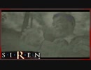【SIREN】初見が逝く地獄めぐり3日目　(志村晃：初日：８時：終了条件１)