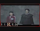 【SIREN】初見が逝く地獄めぐり4日目　(牧野慶：初日：１１時：終了条件１)