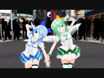 【東方MMD】チルノ×大妖精「スターリースカイ☆パレード」第19回東方Project人気投票支援