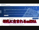 COVID-19ワクチンに含まれるmRNAは、最終的には母乳に混入することが研究で判明