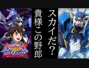 【オバブ】【アースリィ視点】ダブルオースカイがヤバすぎる…同じガンプラなのに性能差があって一同驚愕！【EXVSOB】