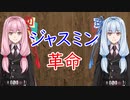 【3分戦史解説】ジャスミン革命（アラブの春）【VOICEROID解説】