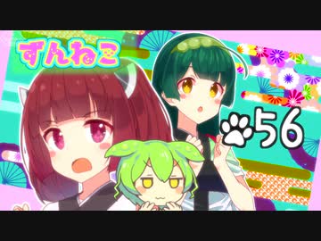 ずんねこ56「おつきみ」【VOICEROID劇場・ソフトウェアトーク劇場】