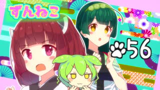 ずんねこ56「おつきみ」【VOICEROID劇場・ソフトウェアトーク劇場】