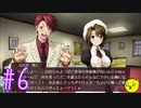 【うみねこのなく頃に 咲～猫箱と夢想の交響曲～】そして誰もいなくなるんだよなぁ…#6