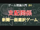 【ゲーム理論入門#4】支配関係