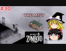 【ゆっくり実況】帰ってきた！Project Zomboid ＃30【Project Zomboid】