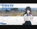 【ナツノカナタ】夏の終わりにアドベンチャーゲームをしよう【実況】part8
