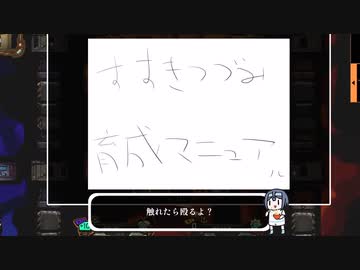 すずきつづみ育成マニュアル（仮）【Lobotomy Corporation】