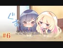 #6【アマエミ】初あざらしそふと！　鈍色の人生を彩る出会いとは【実況プレイ】