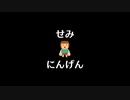 せみにんげん feat.重音テト / エディ・Ｋ・Ｃ