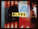 【鹽原Q】幽囚の美(beat by misky melody)