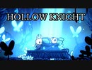 ムシと共にひも解く謎　Hollow Knight実況プレイ＃32