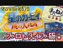 体験版で『星のカービィ 鏡の大迷宮』を練習しちゃお～！！！【実況プレイ】