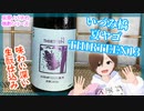 【日本酒】いづみ橋 夏ヤゴ THIRTEEN13【飲んでみた】
