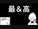 【全人類聴いて】
