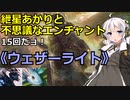 【MTG】紲星あかりと不思議なエンチャント【15】