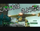 【海月の】地球制圧軍6-110地点目【地球防衛軍6実況】