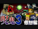 【第6話】悲しき魂の解放、鬼が守りたかったものとは【マイクラ呪鬼3】の感想 2023年9月30日