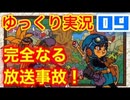 【GB版ドラゴンクエスト２実況】part09 ゆっくりたつもち
