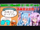 【ボイロ×MTG】#3 出来立てオ～ドブル (晴れる屋)　MTG初心者の葵ちゃんがオリパ開封！【VOICEROID2 琴葉茜・葵、結月ゆかり】
