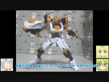 ミニプラ タランチュラナイト＆ガーディアンウェポンズ ゆっくりプラモ動画