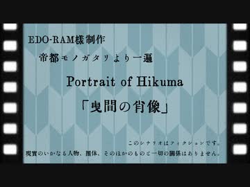 【CoC第六版】曳間の肖像～第0話【わっしょい卓】