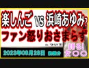 『浜崎あゆみに「嘘泣きしてんじゃねーよ！ブス」「一生忘れねーからな」　楽しんご暴言謝罪も...「謝る気あんのか」ファン怒りおさまらず』について【語る女装家[200話]】