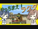 【マイクラ】 #182 やっちまえ！マインクラフト【CeVIO実況】