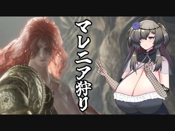 【ボイボ実況】　マレニア狩り feat.EXボイス