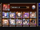 放置：ケイティの再演習 神級EX【千年戦争アイギス 焔竜王子+イベユニ白以下】