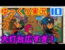 【GB版ドラゴンクエスト２実況】part10 ゆっくりたつもち
